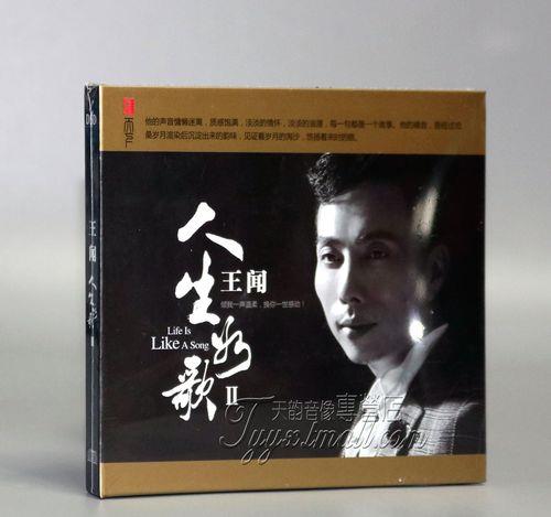 人生如歌原歌词