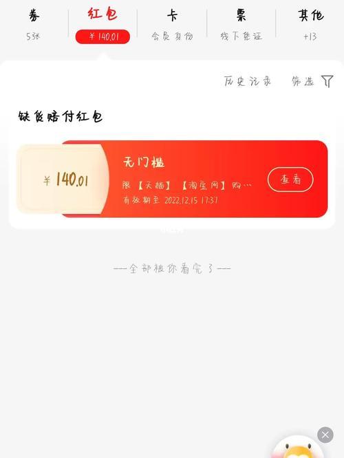 缺货赔付红包退款后还存在吗