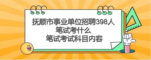国企综合文秘笔试一般考什么