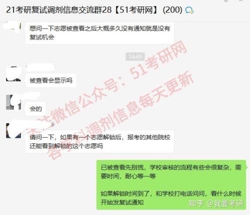 调剂申请被拒后解锁还有机会吗