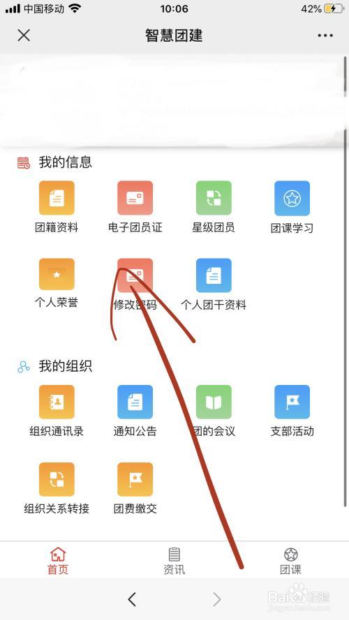 智慧团建手机电脑端入口