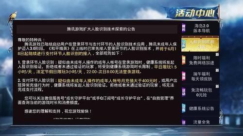 和平精英未成年什么时候上线