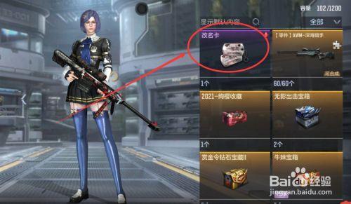 CF如何赠送改名卡