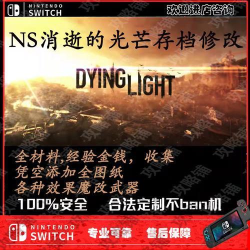 消逝的光芒switch还可以领金币吗