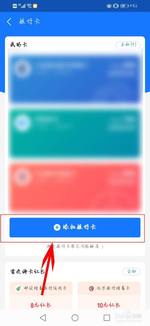 支付宝绑定银行卡需要什么资料