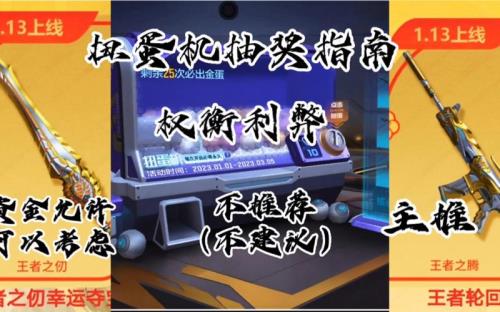 王者轮回和扭蛋机哪个划算