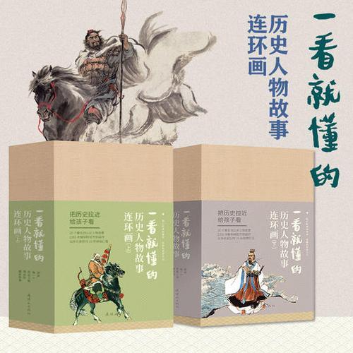 2-3分钟历史人物故事