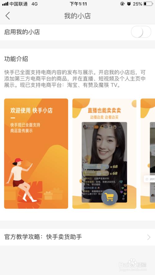 快手挂淘宝小黄车需要什么条件