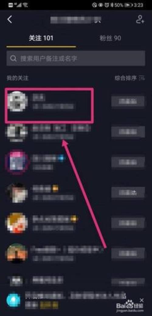 抖音怎么查找关注自己时间