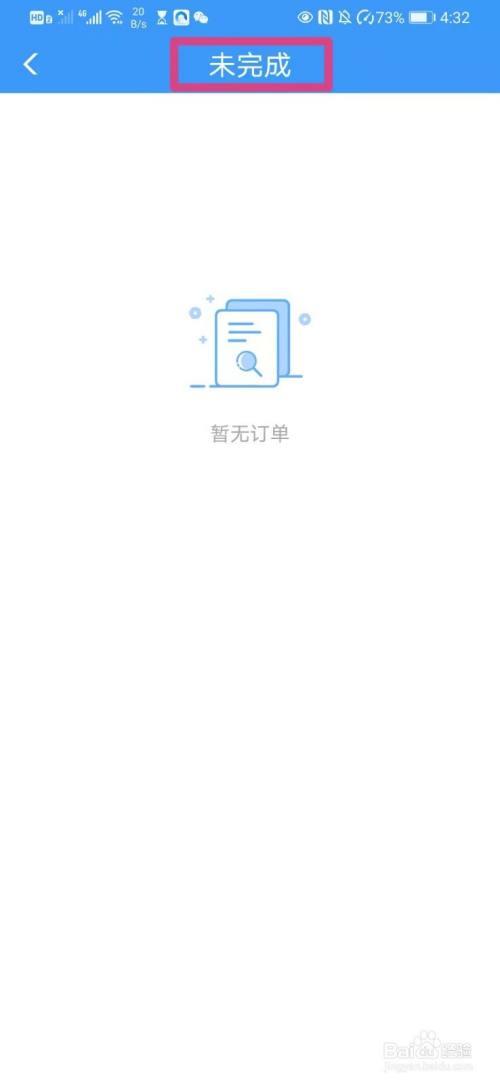沃租乐稻壳未完成订单怎么关闭