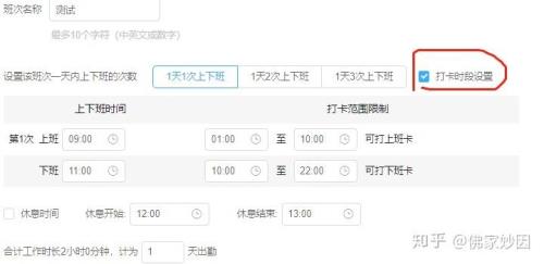 钉钉考勤生效时间怎么设置