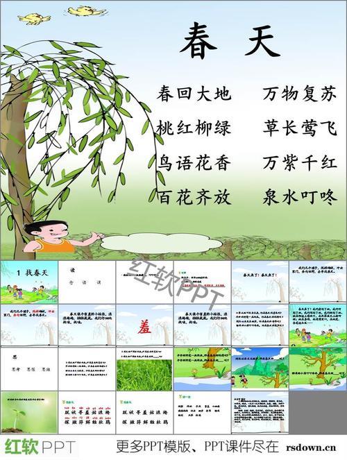二年级下册语文春天像什么