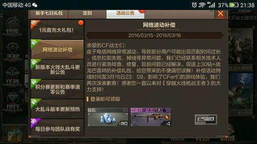 cf手游运行磁盘空间不足怎么办