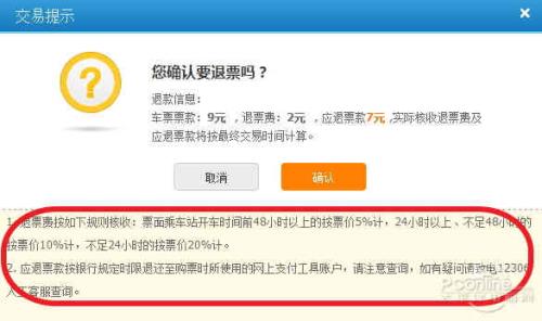 买错动车票退票如何全额退款