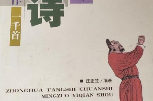 世界公认第一唐诗