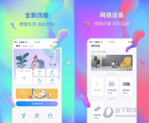 智慧沃家怎么设置wifi