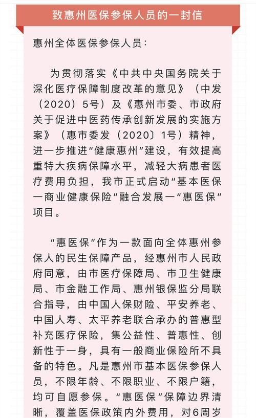 惠州市惠医保的保障范围