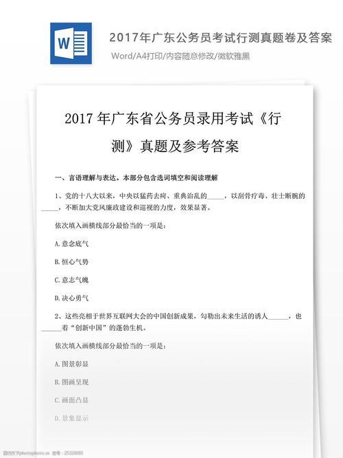 行测答对多少题能上65分左右