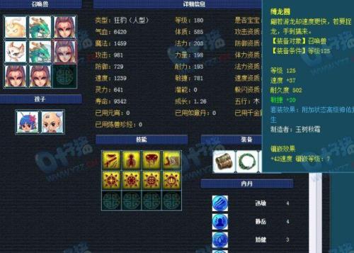 梦幻西游魔王需要点神速技能吗