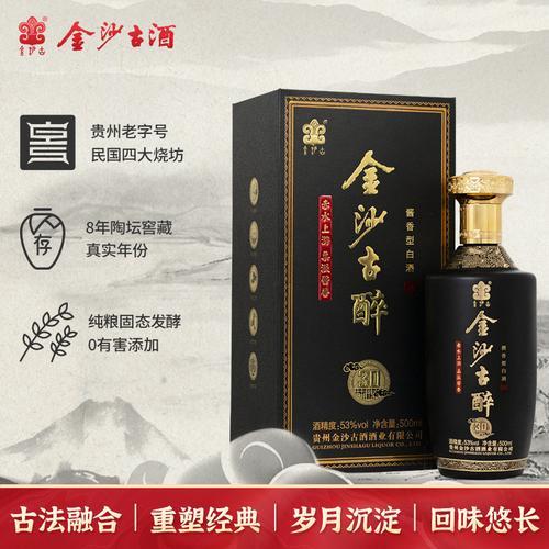 金沙古秘酒怎么样