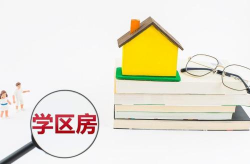 南昌学区房几年一个学位
