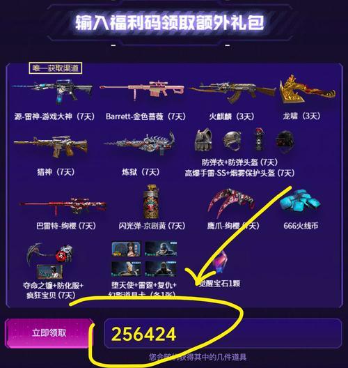 逆战kol码怎么兑换