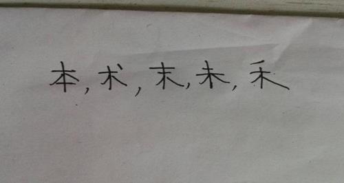 含木字的八划字有哪些