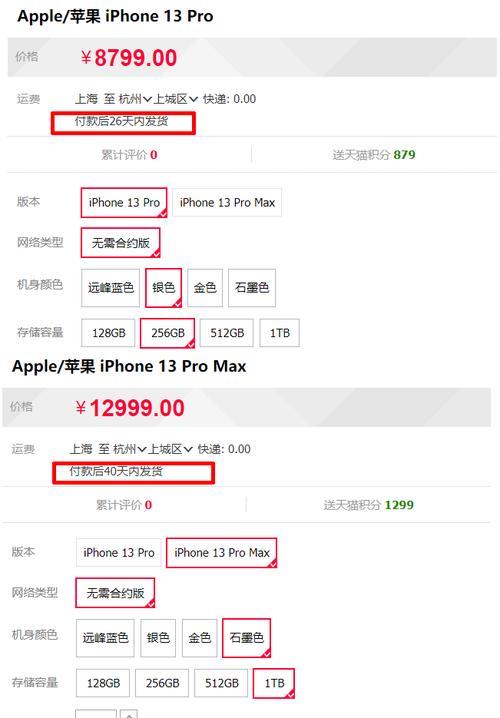 天猫苹果手机43天内发货会提前吗