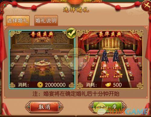 王者传奇结婚分别要多少元宝