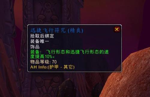 德鲁伊飞行速度怎么提升