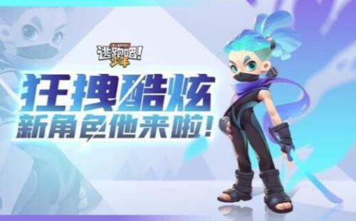 逃跑吧少年怎么卖掉角色