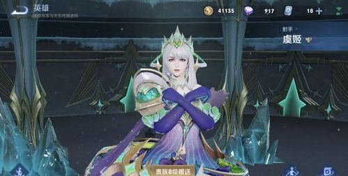 虞姬v8限定怎么领