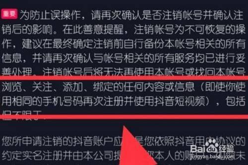 抖音销户要多久