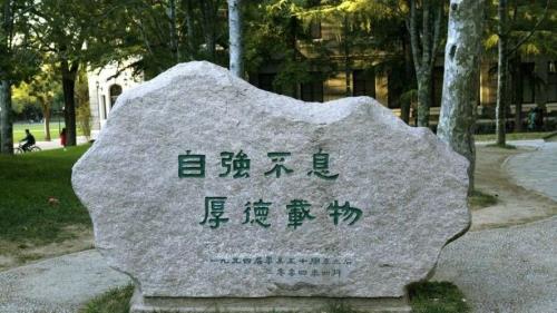 清华园谁写的