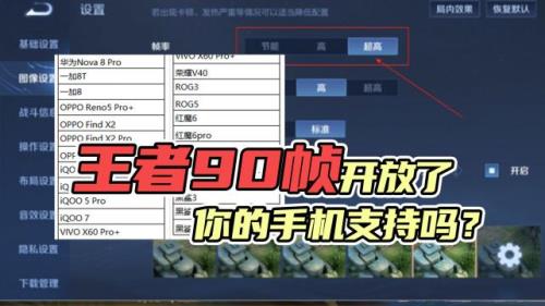 苹果王者荣耀90帧什么时候出