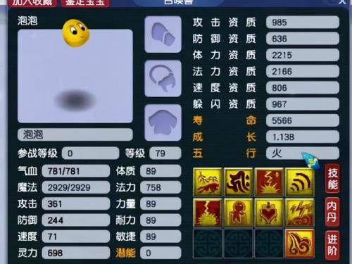 梦幻西游泡泡怎么洗点