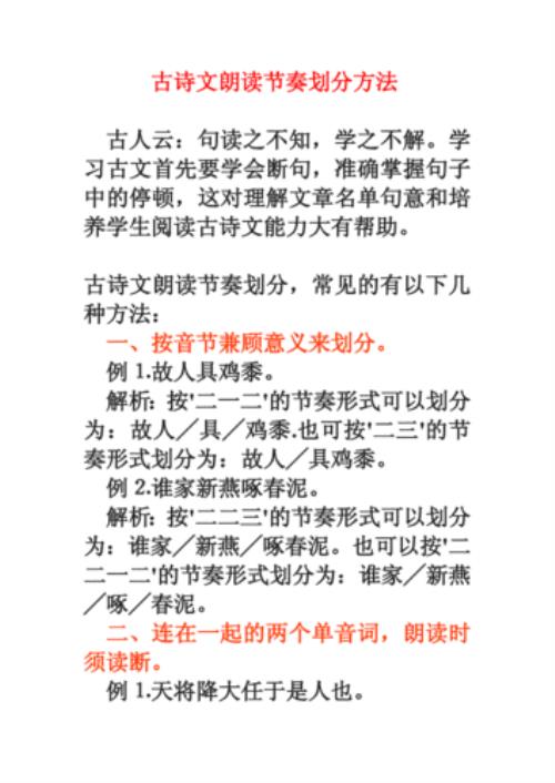 有的人，朗读节奏划分