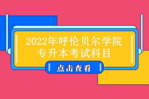 呼伦贝尔事业编好考吗