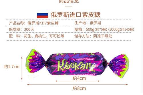 一块俄罗斯紫皮糖的热量