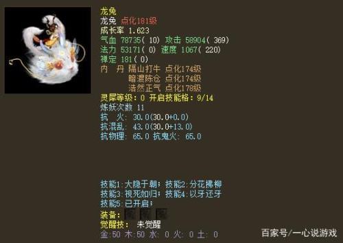 大话西游2转生召唤兽怎么洗初值