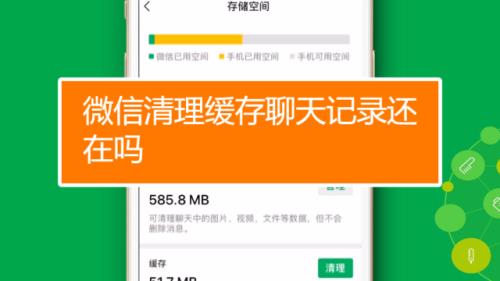 微信清除缓存会清掉什么