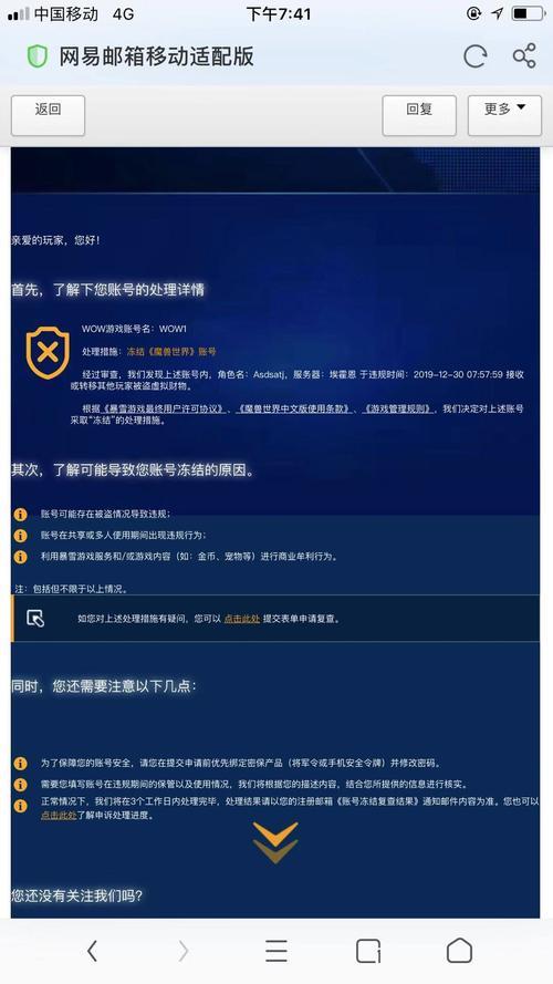 魔兽帐号申诉多久可以解封