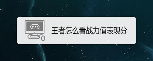 王者表现分多久重置一次