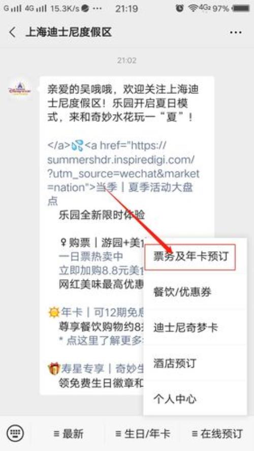 上海迪士尼门票官网预约入口