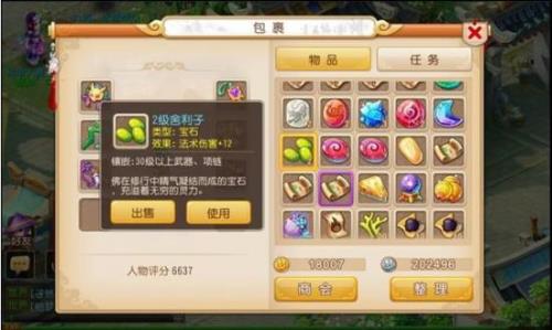龙宫坐骑主属性选择
