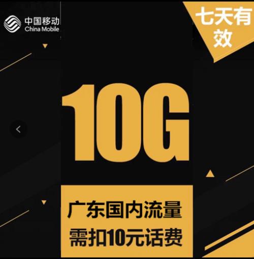 10元七天流量包时间怎么算