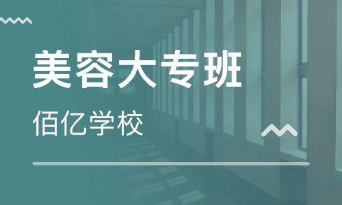 大专班是什么