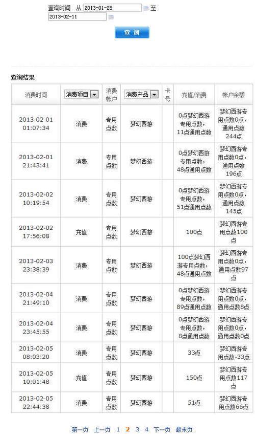 梦幻币消费记录表哪里可以查找