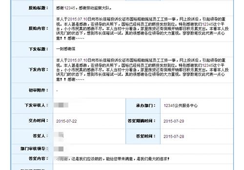 怎么投诉12345处理问题慢