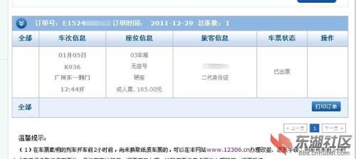 怎么查询火车票信息